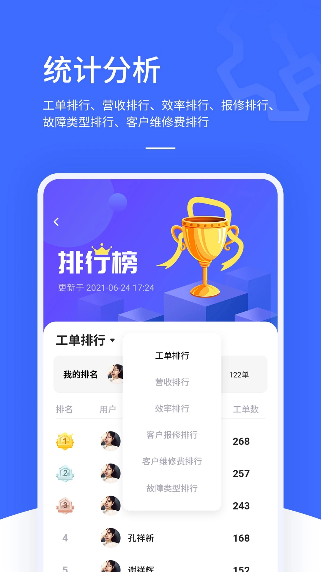 售后大师5.0.5 工单管理 售后大师5.0.5 工单管理