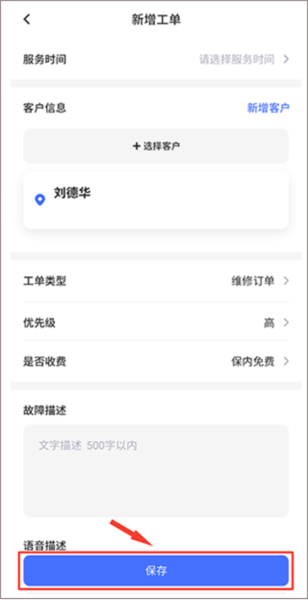 售后大师安卓版下载安装界面