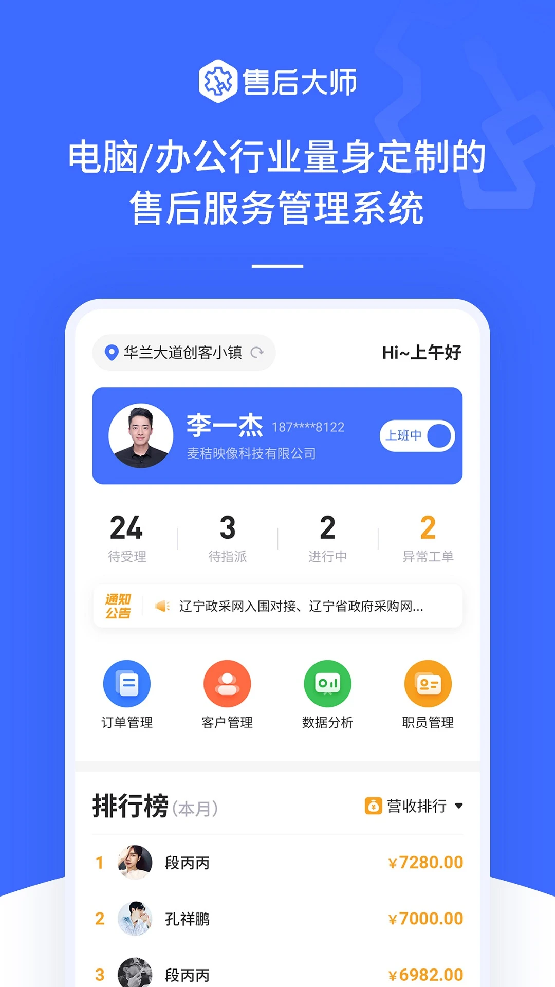 售后大师5.0.5 工单管理 售后大师5.0.5 工单管理