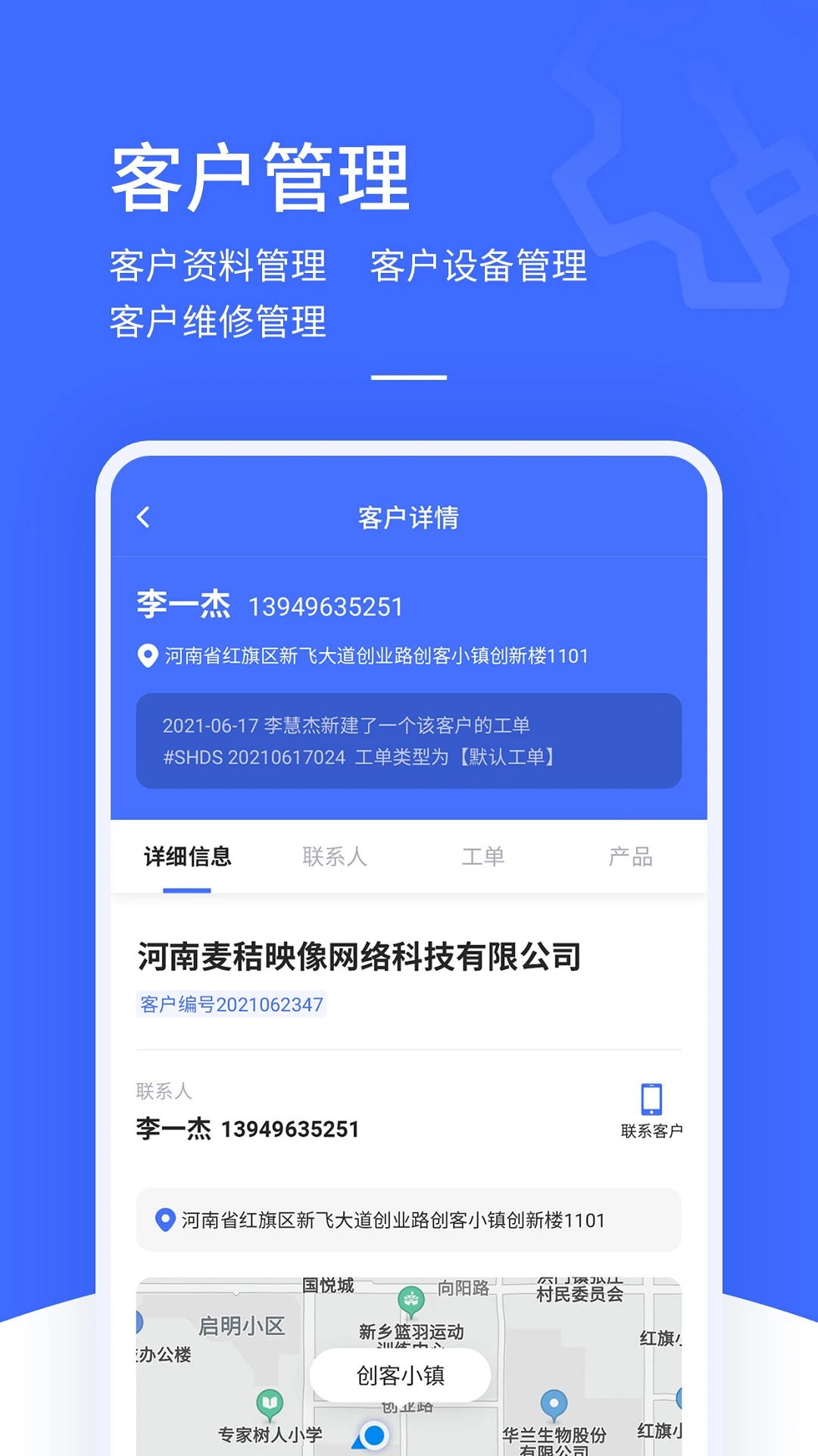 售后大师5.0.5 工单管理 售后大师5.0.5 工单管理