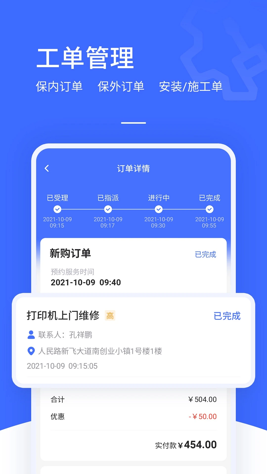 售后大师5.0.5 工单管理 售后大师5.0.5 工单管理