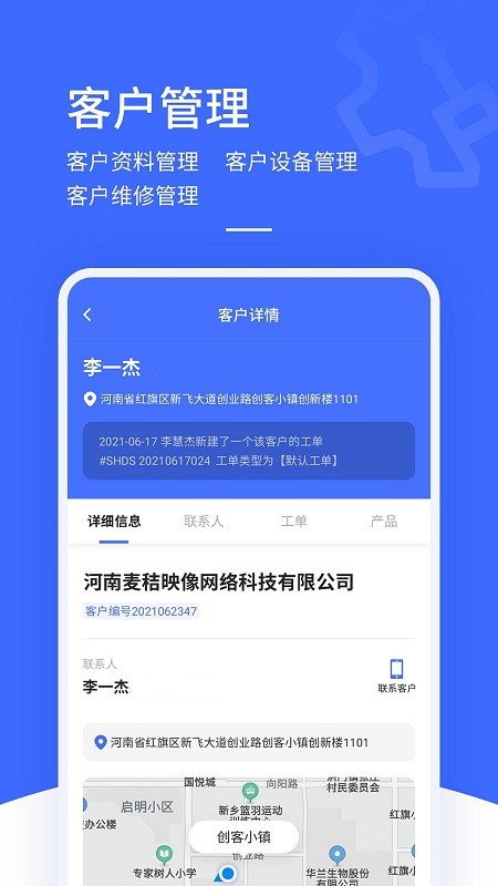 售后大师5.0.5 工单管理 售后大师5.0.5 工单管理