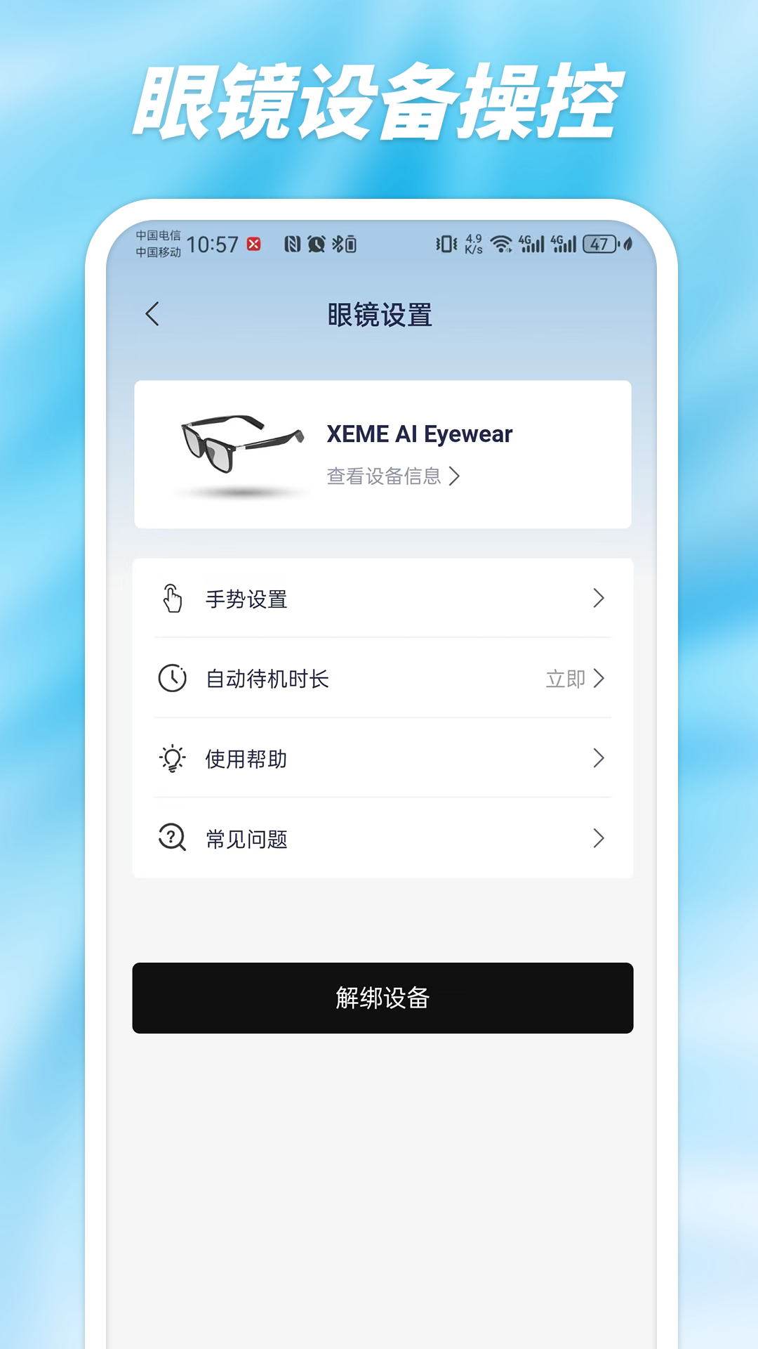 西米AI眼镜1.2.77 智能眼镜助手 西米AI眼镜1.2.77 智能眼镜助手