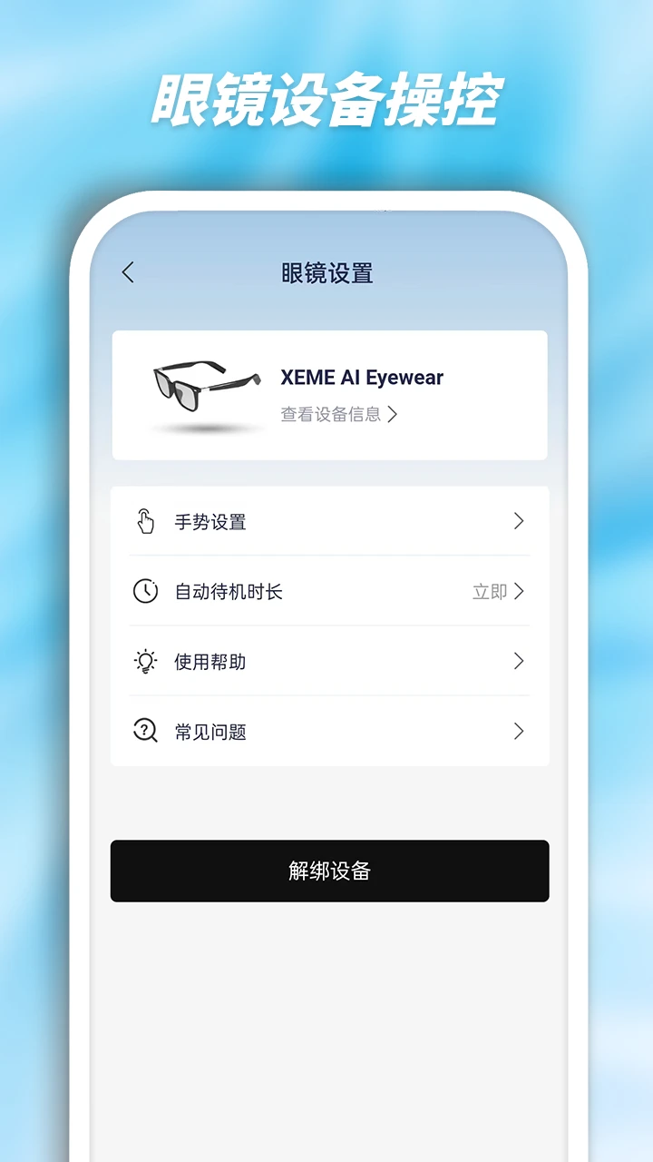 西米AI眼镜1.2.77 智能眼镜助手 西米AI眼镜1.2.77 智能眼镜助手