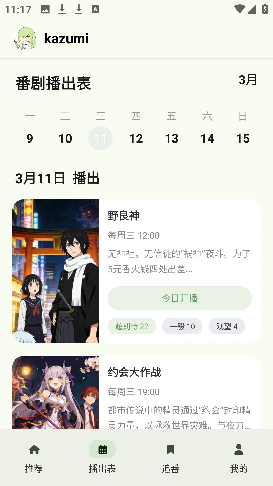 Kazumi�ٷ��������ذ�װv1.2.6 ���°�
