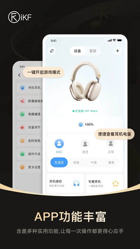 iKF蓝牙耳机助手app官方下载 安卓苹果安装渠道对比配图