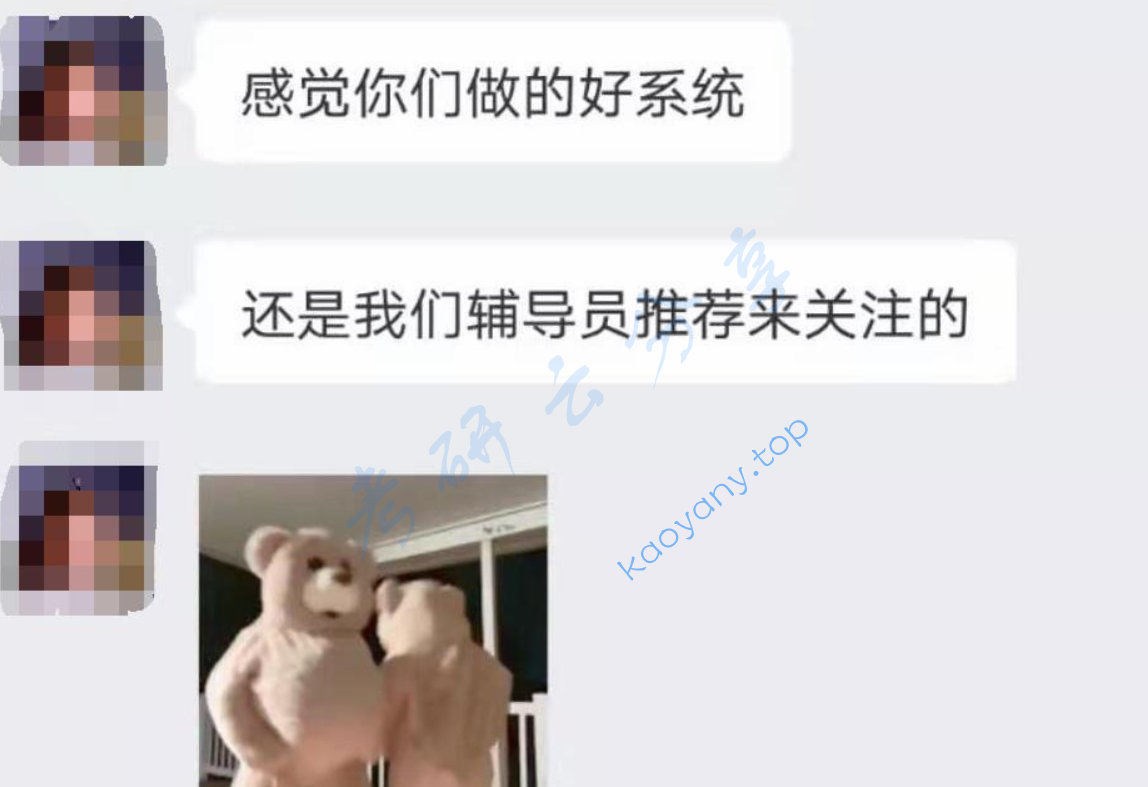 考拉上岸督学服务和师资水平学员反馈