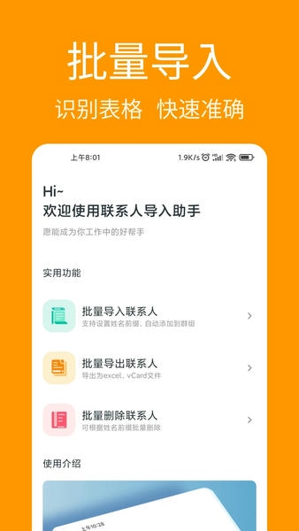 联系人导入助手 安卓版 操作界面