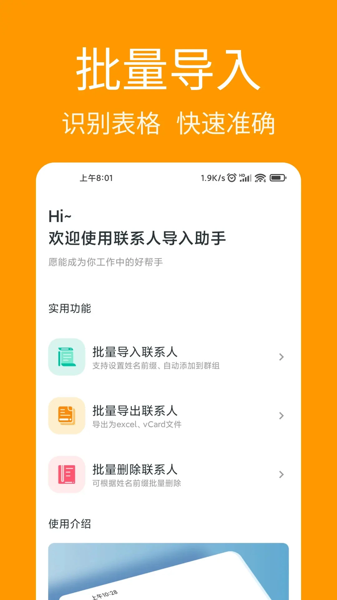 联系人导入助手1.1.6 手机通讯录迁移工具