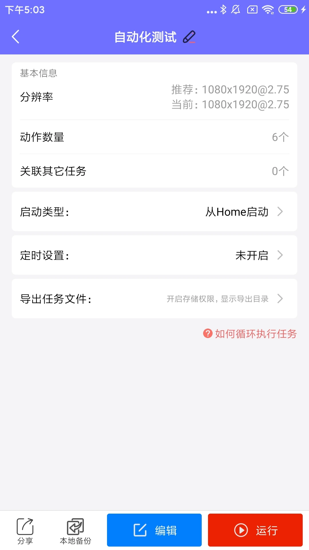 自动脚本大师2.2.3 自动点击脚本工具