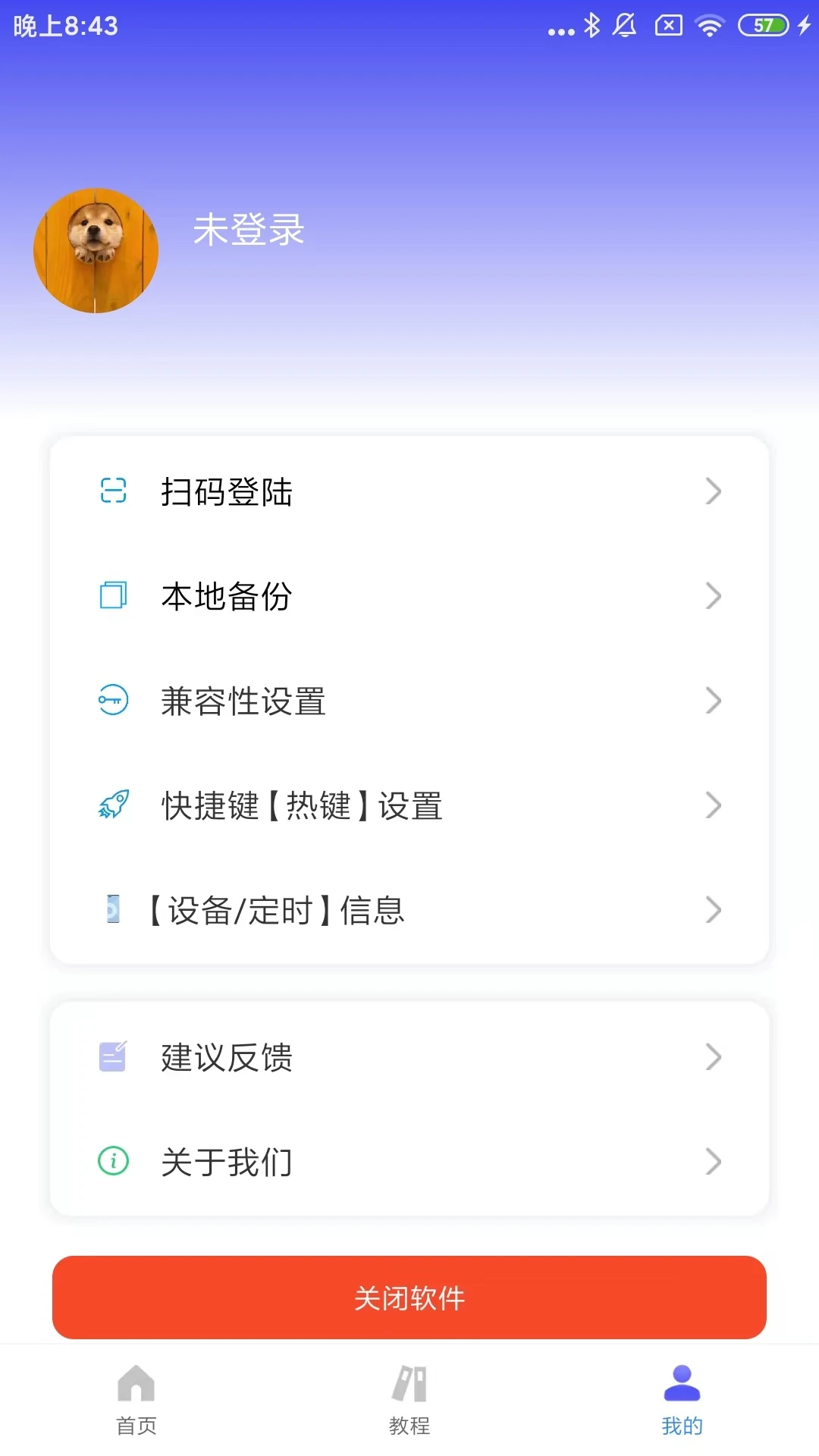 自动脚本大师2.2.3 自动点击脚本工具