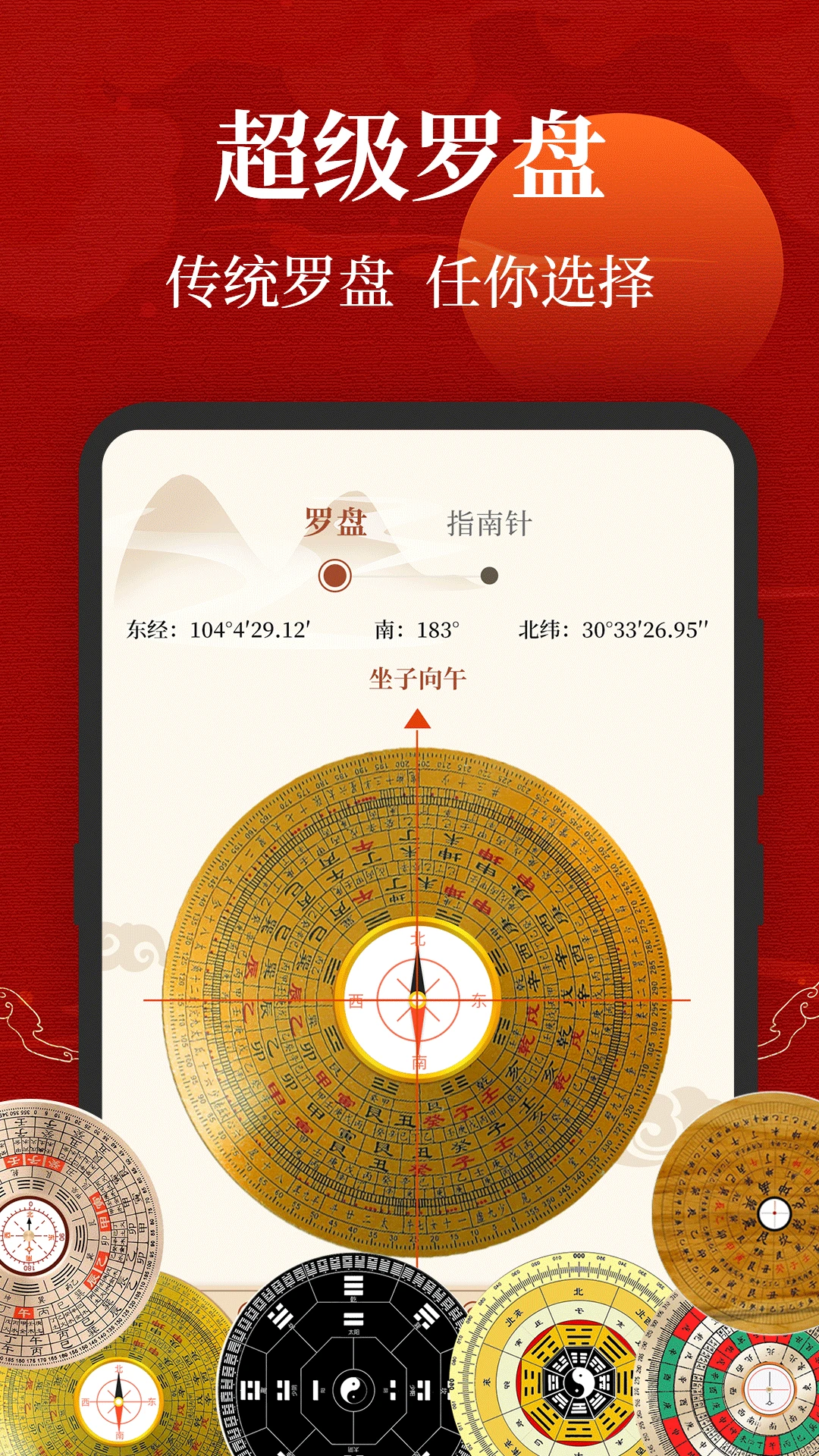 三合罗盘6.8.16 风水罗盘工具