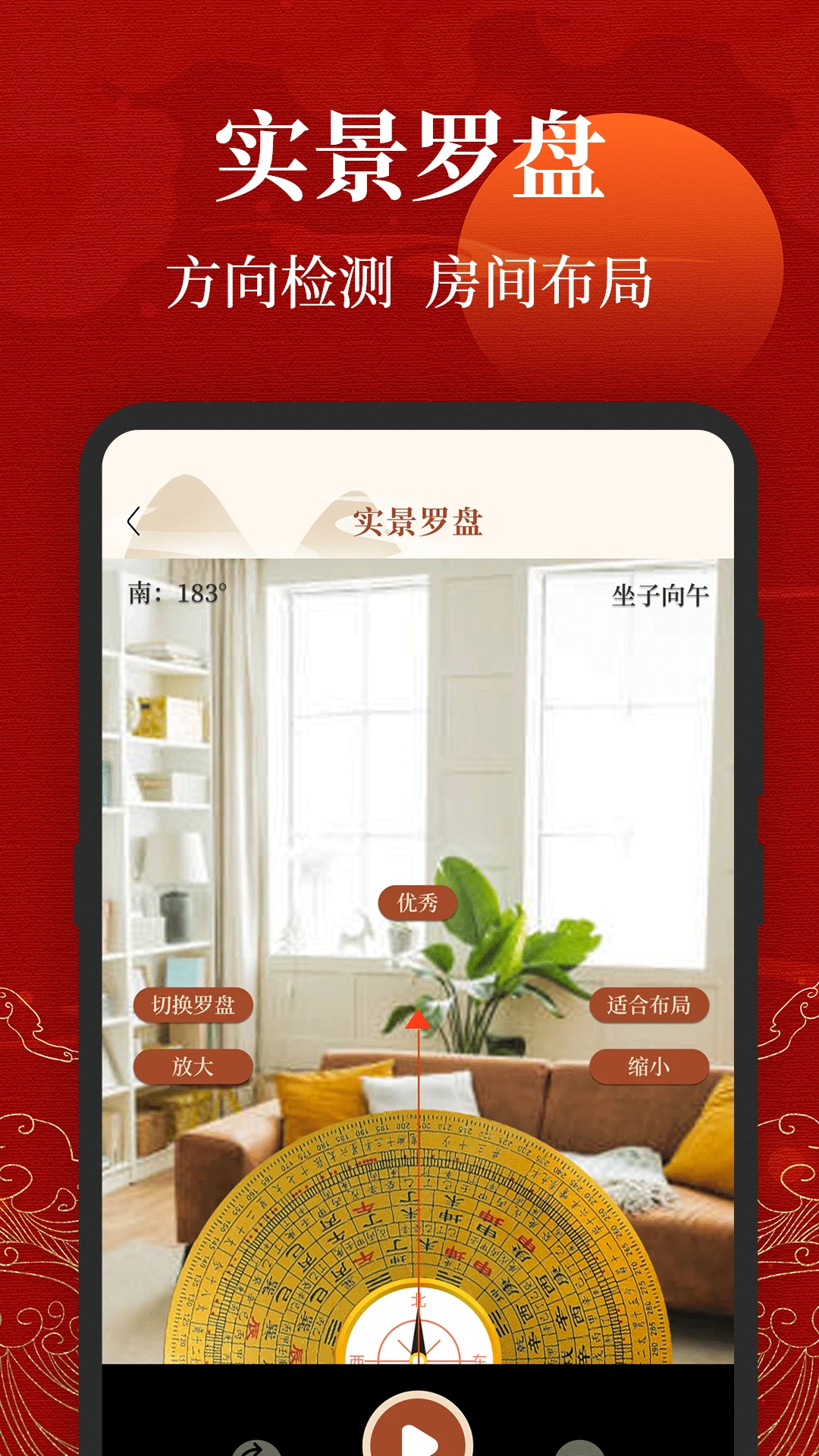 三合罗盘6.8.16 风水罗盘工具