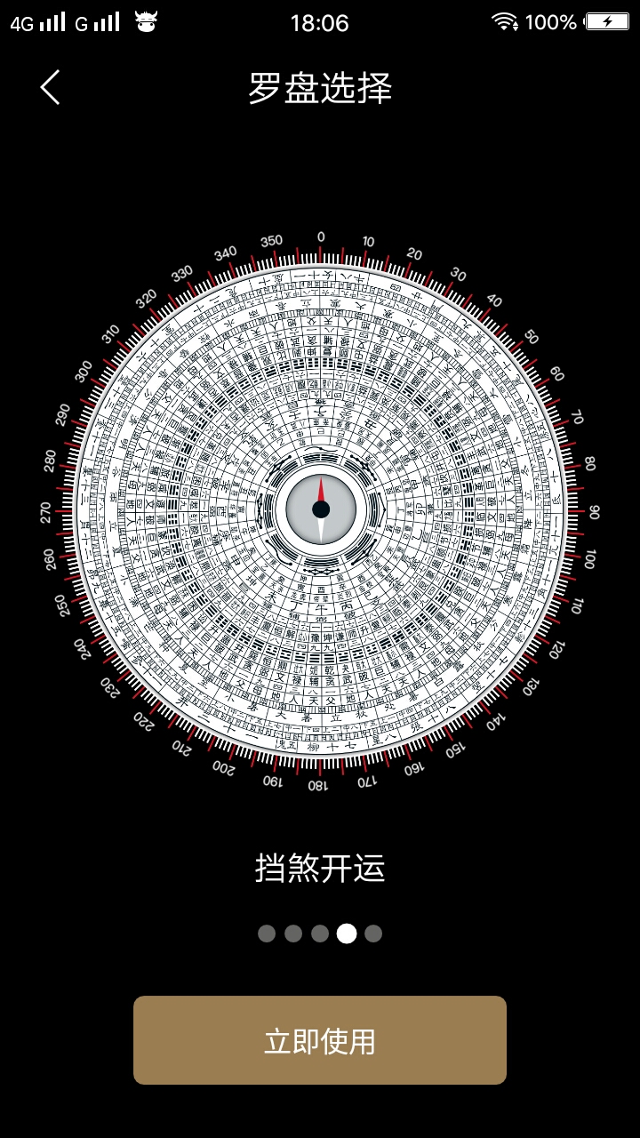 三合罗盘安卓版 手机风水罗盘界面