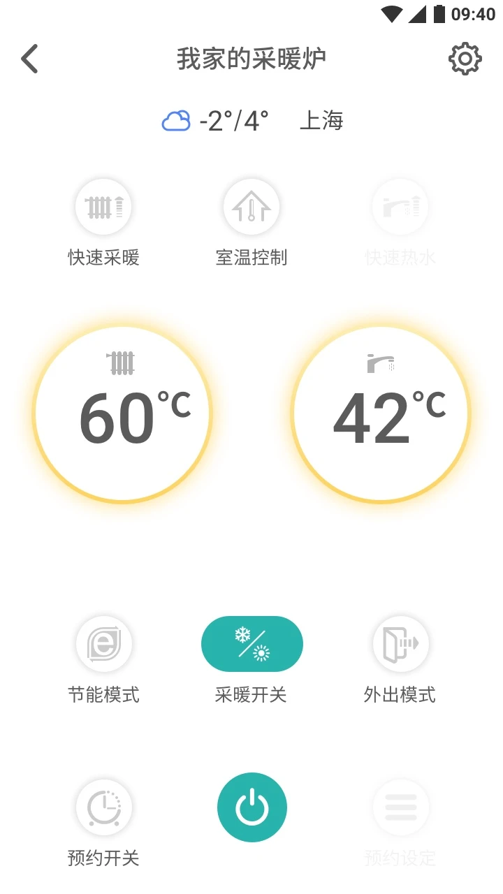 林内智家3.12.0 智能控制