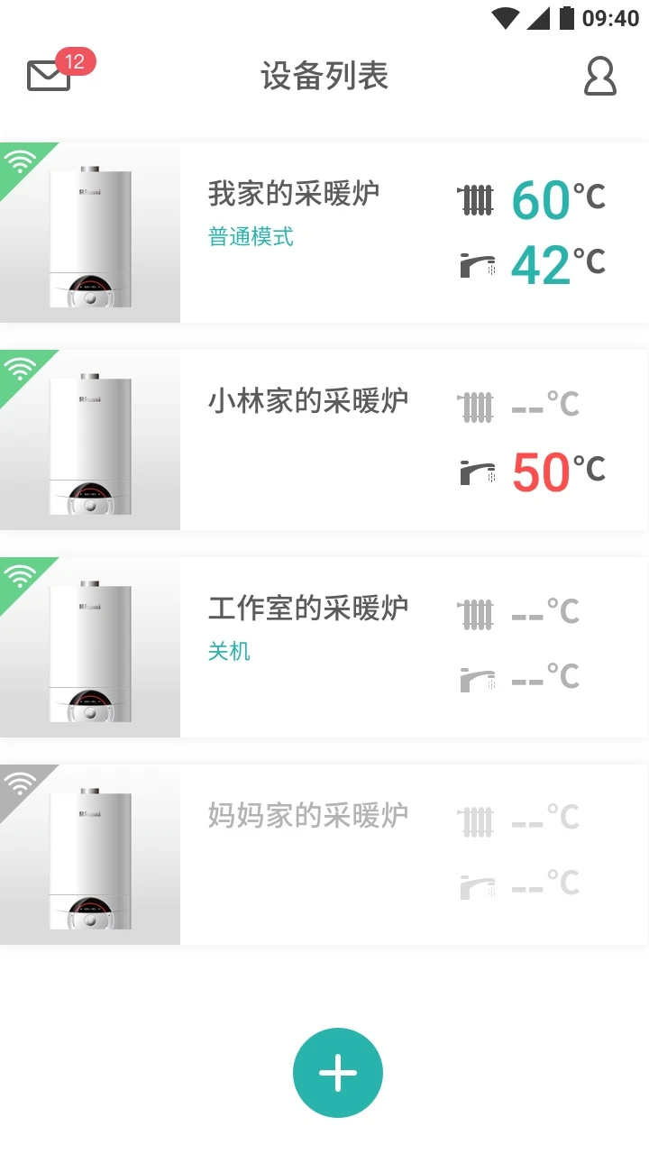 林内智家3.12.0 智能控制