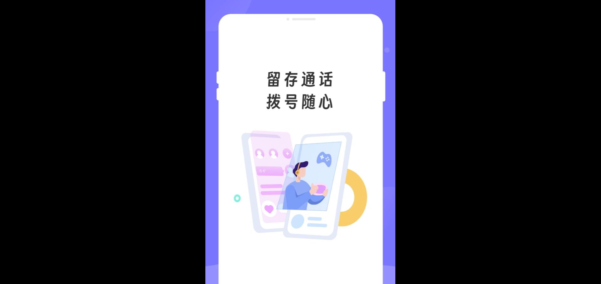 暖暖电话1.0.0 情感通话