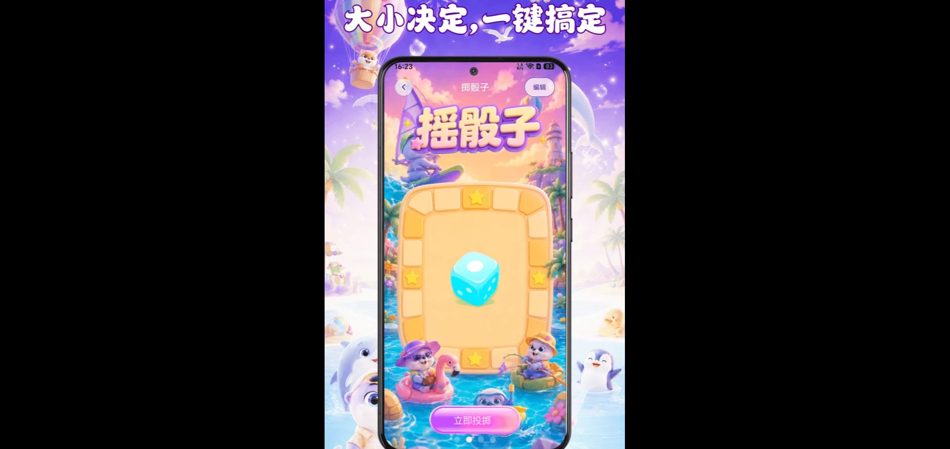 转转乐小决策1.0.1 趣味决策助手 转转乐小决策1.0.1 趣味决策助手