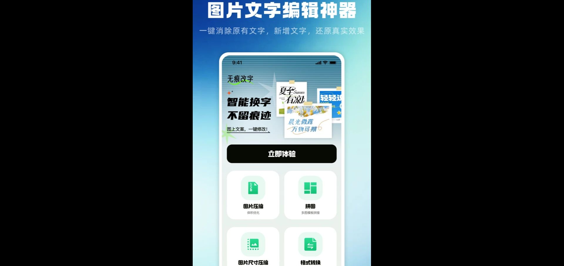 AI无痕改字1.0.0 智能改字修图 AI无痕改字1.0.0 智能改字修图