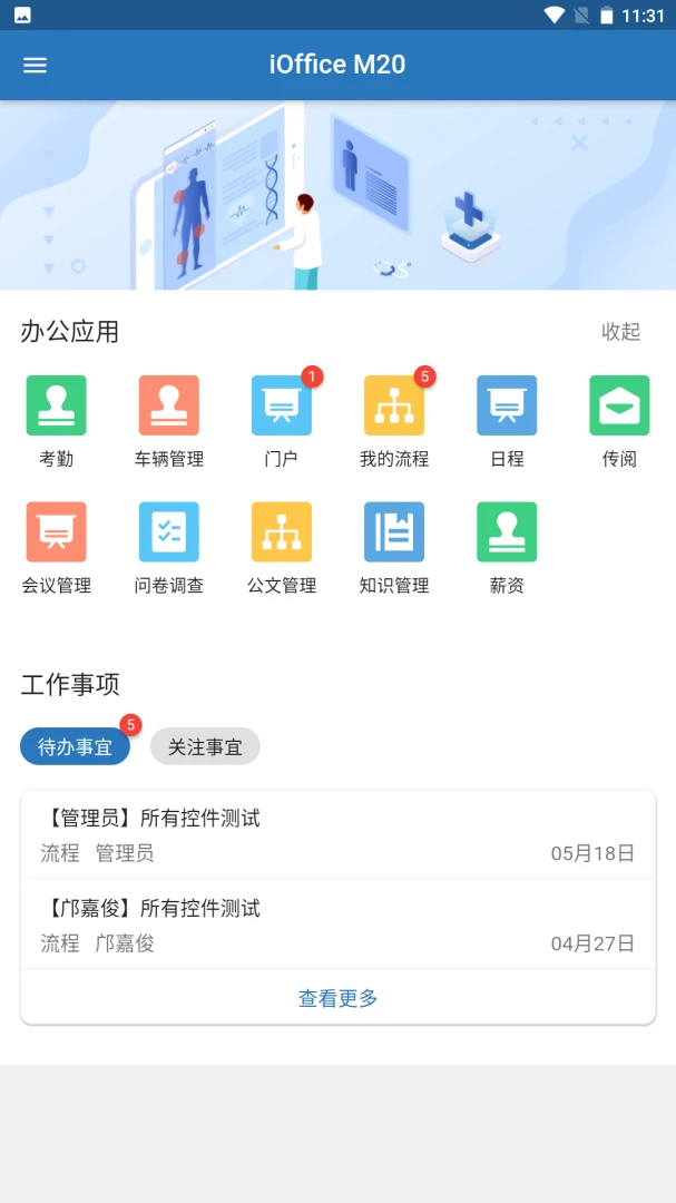 iOffice M202.0.81 �ƶ�Эͬ�칫