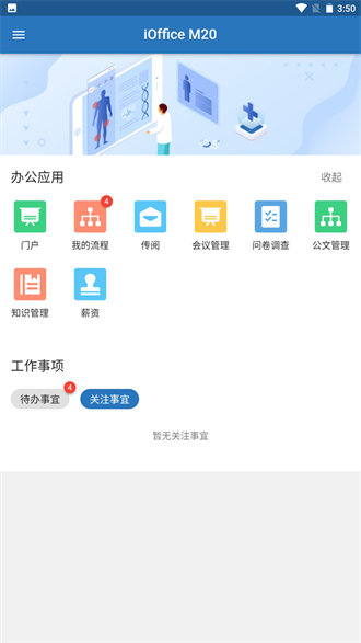 iOffice M202.0.81 �ƶ�Эͬ�칫