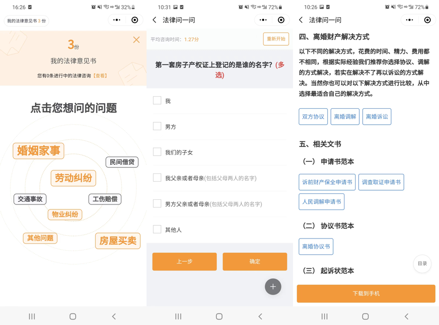 法小伴法律咨询提问界面 劳动纠纷咨询示例
