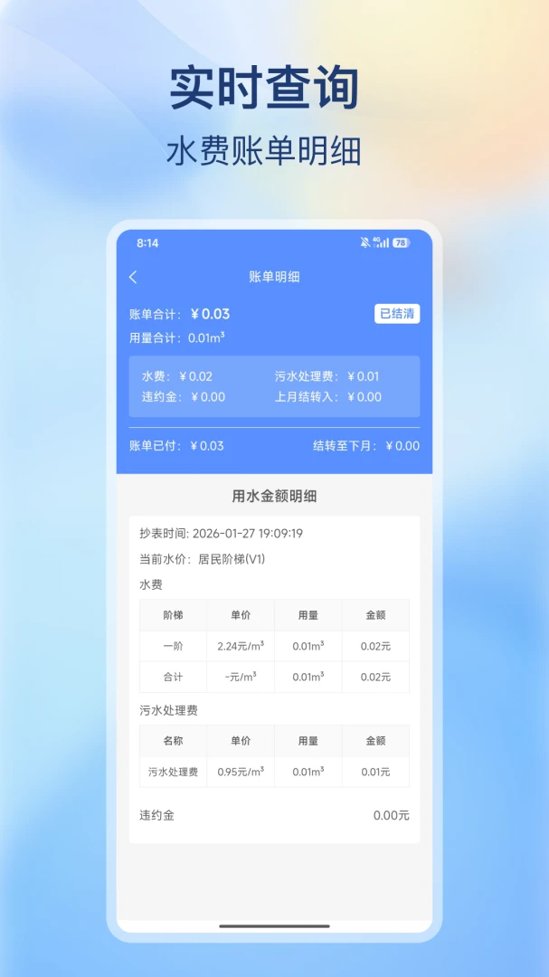 �ϳ价������2.0.3 ˮ�ѽ��ɲ�ѯ