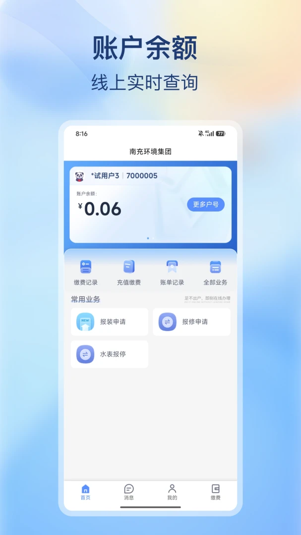 �ϳ价������2.0.3 ˮ�ѽ��ɲ�ѯ