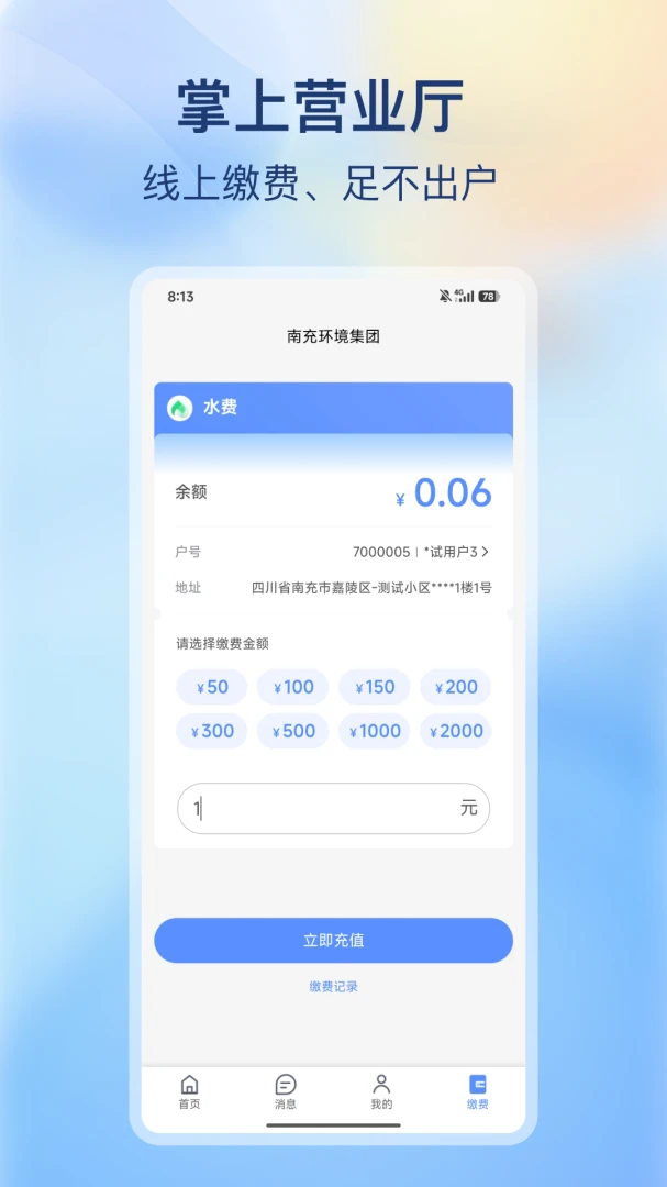 �ϳ价������2.0.3 ˮ�ѽ��ɲ�ѯ