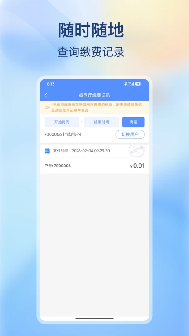 �ϳ价������2.0.3 ˮ�ѽ��ɲ�ѯ