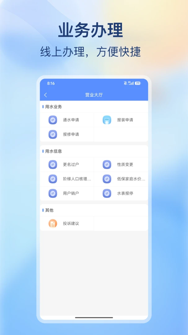 �ϳ价������2.0.3 ˮ�ѽ��ɲ�ѯ