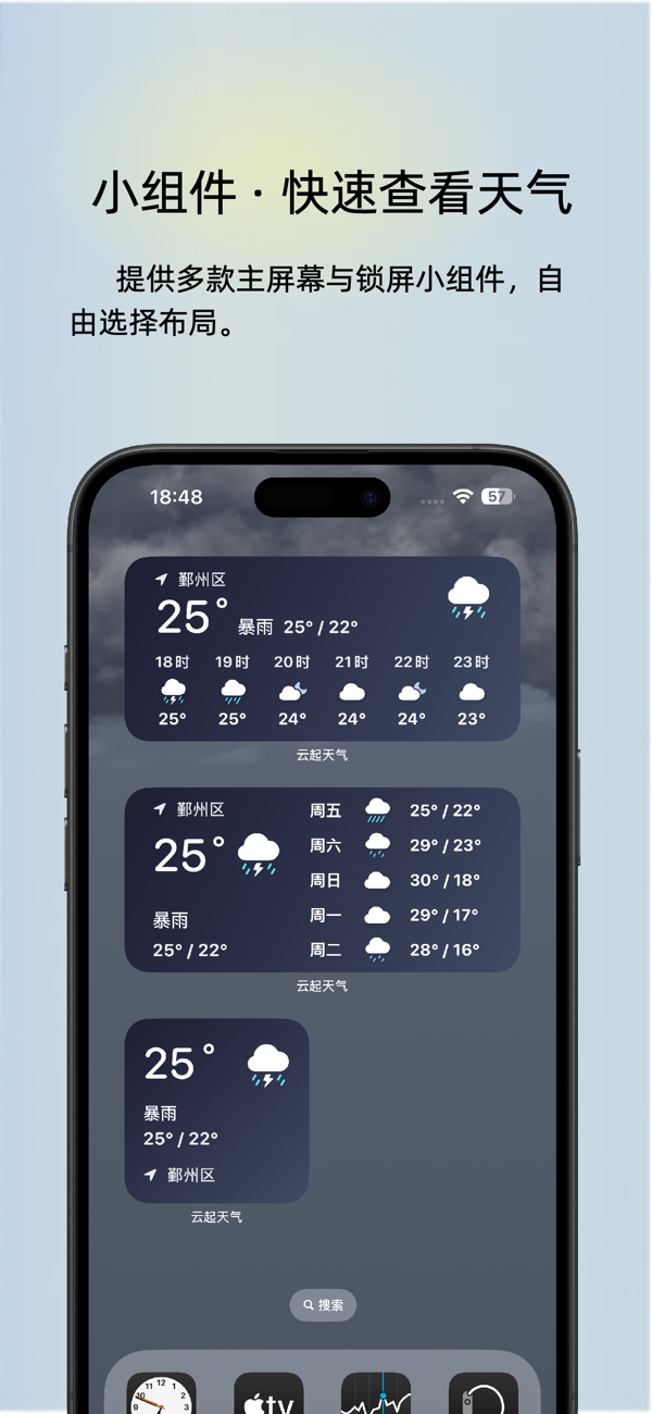 云朵天气 安卓版 分钟级降水界面截图