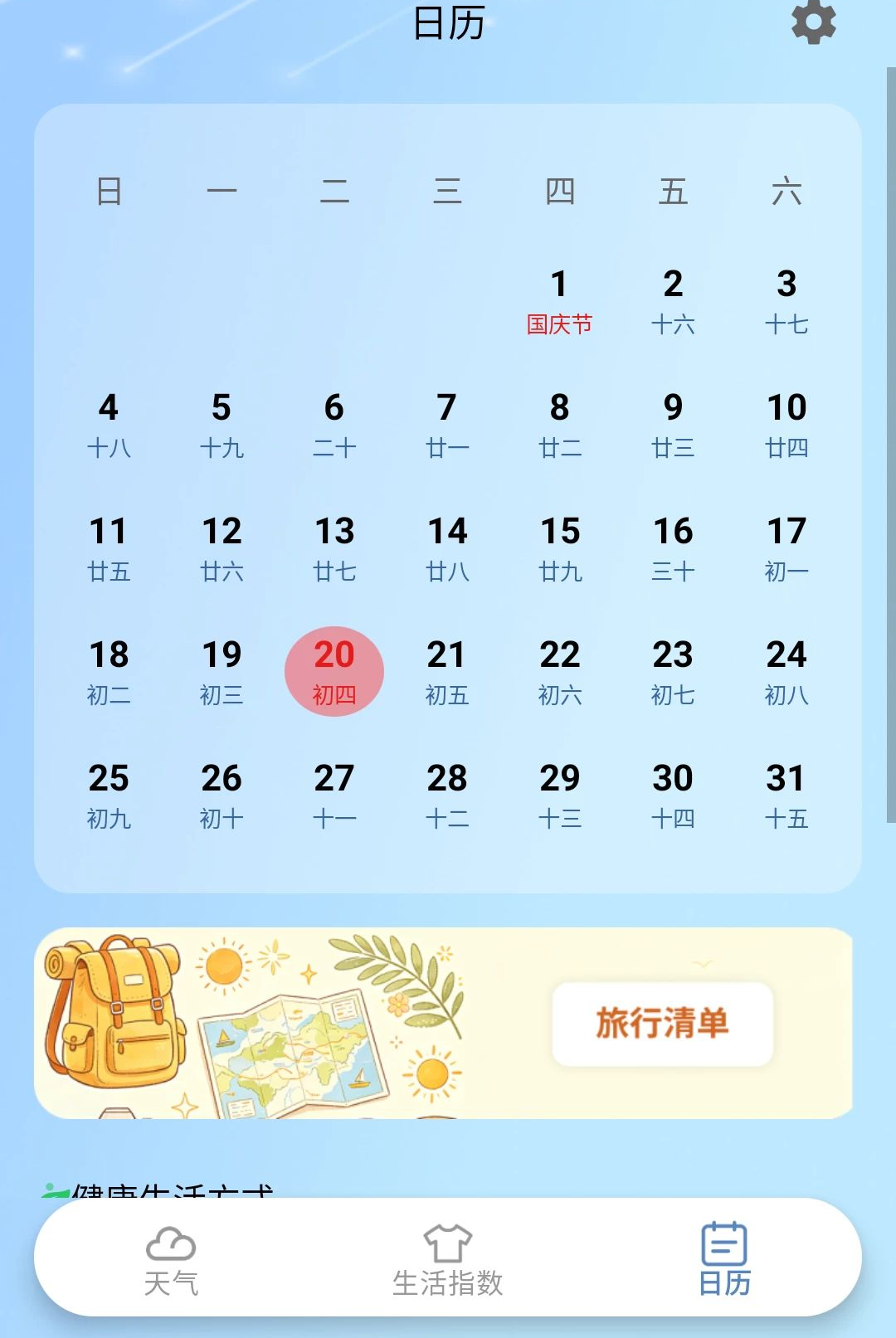 云朵天气1.0.2 精准天气预报