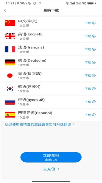 WasTrans 安卓版 翻译界面 截图