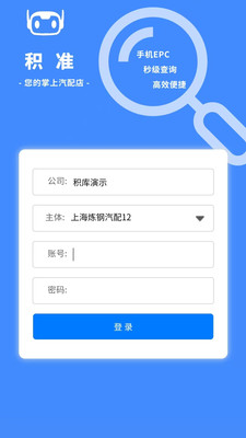 积准ERP1.3.7 汽配管理 积准ERP1.3.7 汽配管理