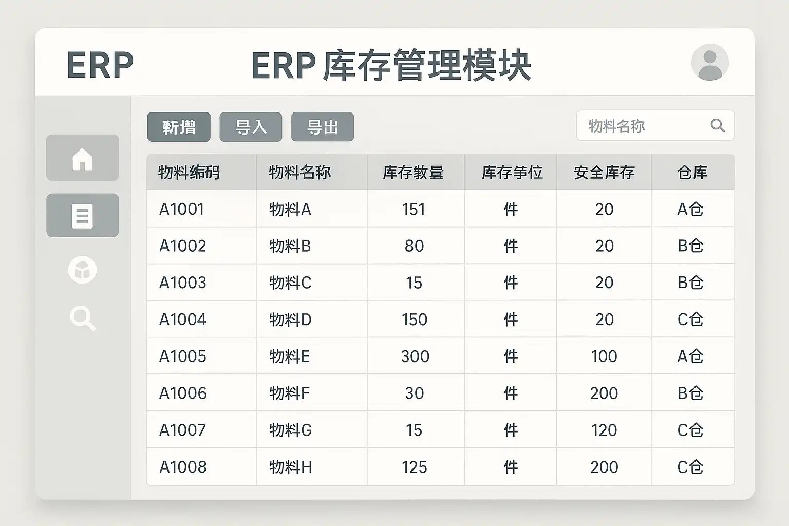 积准ERP安卓版库存管理界面截图