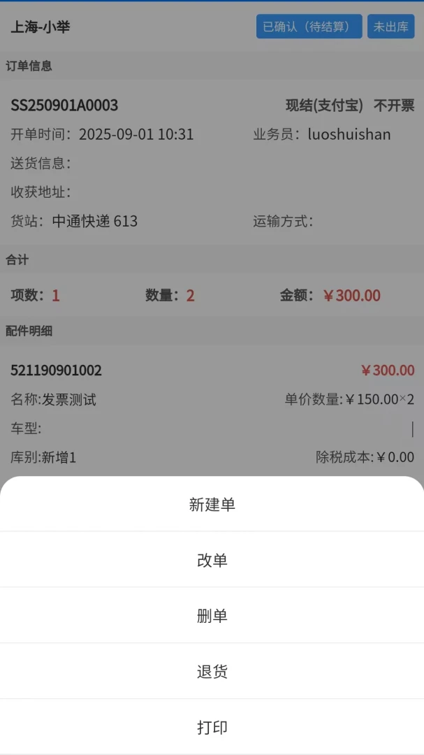 积准ERP1.3.7 汽配管理 积准ERP1.3.7 汽配管理