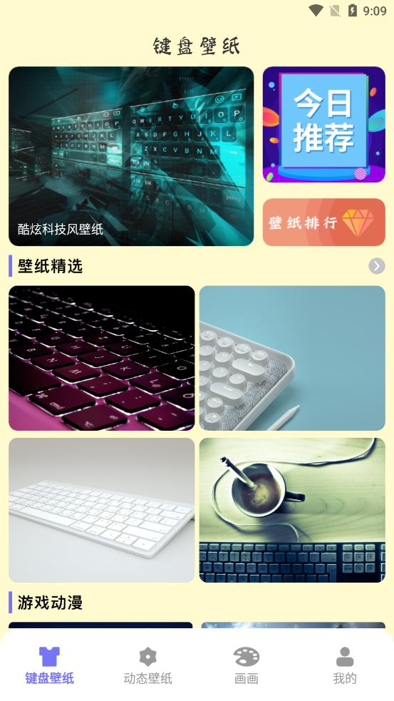 键盘壁纸1.2 个性键盘美化