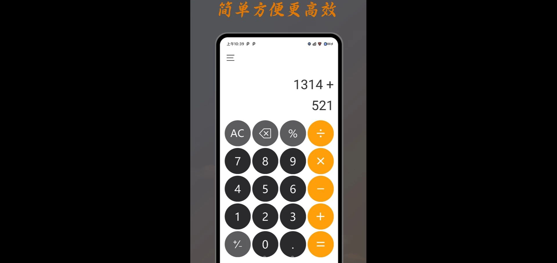 智能算账计算器1.00.00 智能算账工具 智能算账计算器1.00.00 智能算账工具