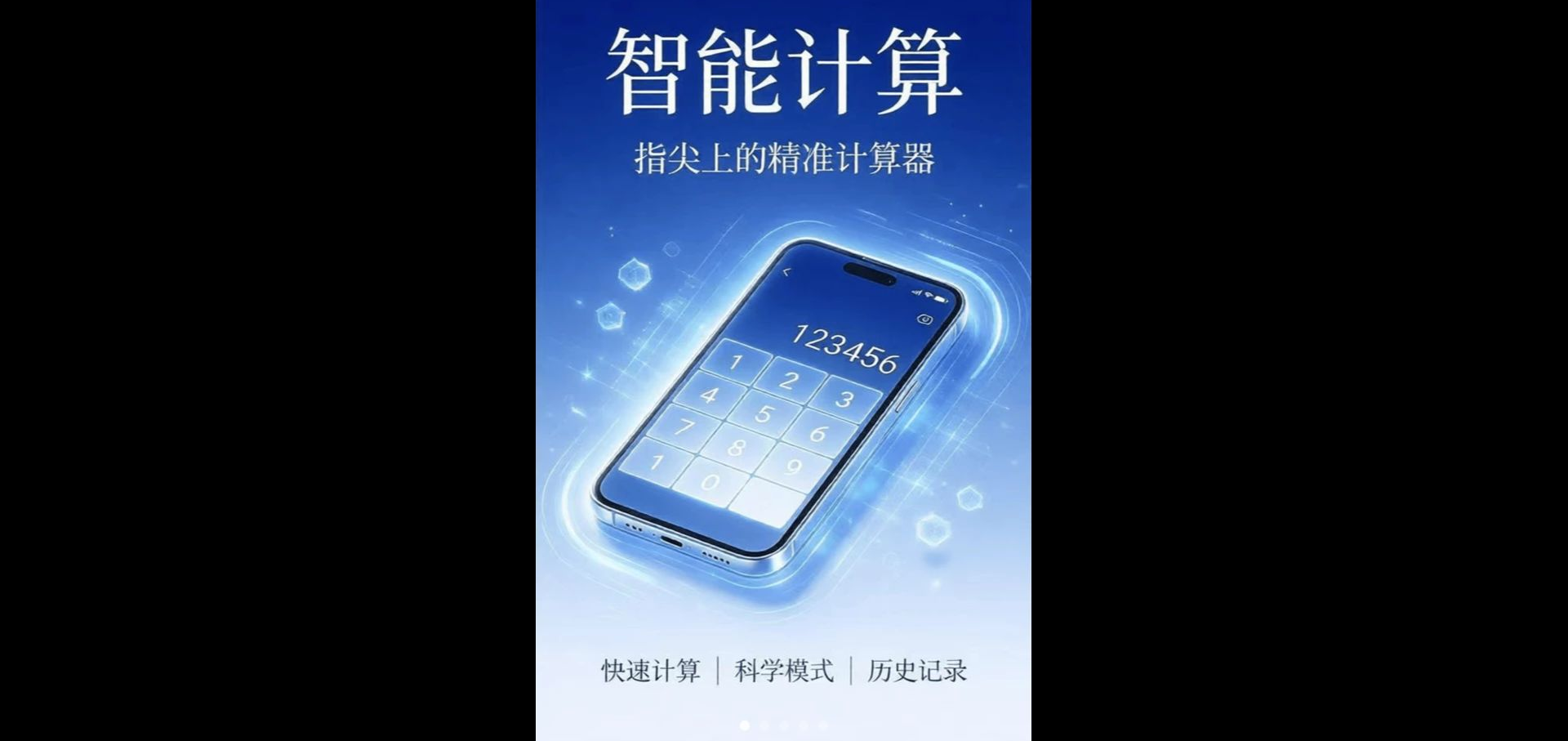 智能算账计算器1.00.00 智能算账工具 智能算账计算器1.00.00 智能算账工具