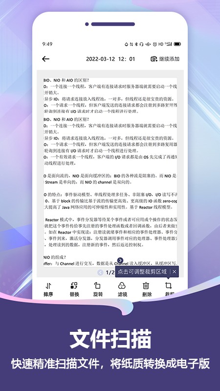 扫描Pro 安卓版 文档扫描界面