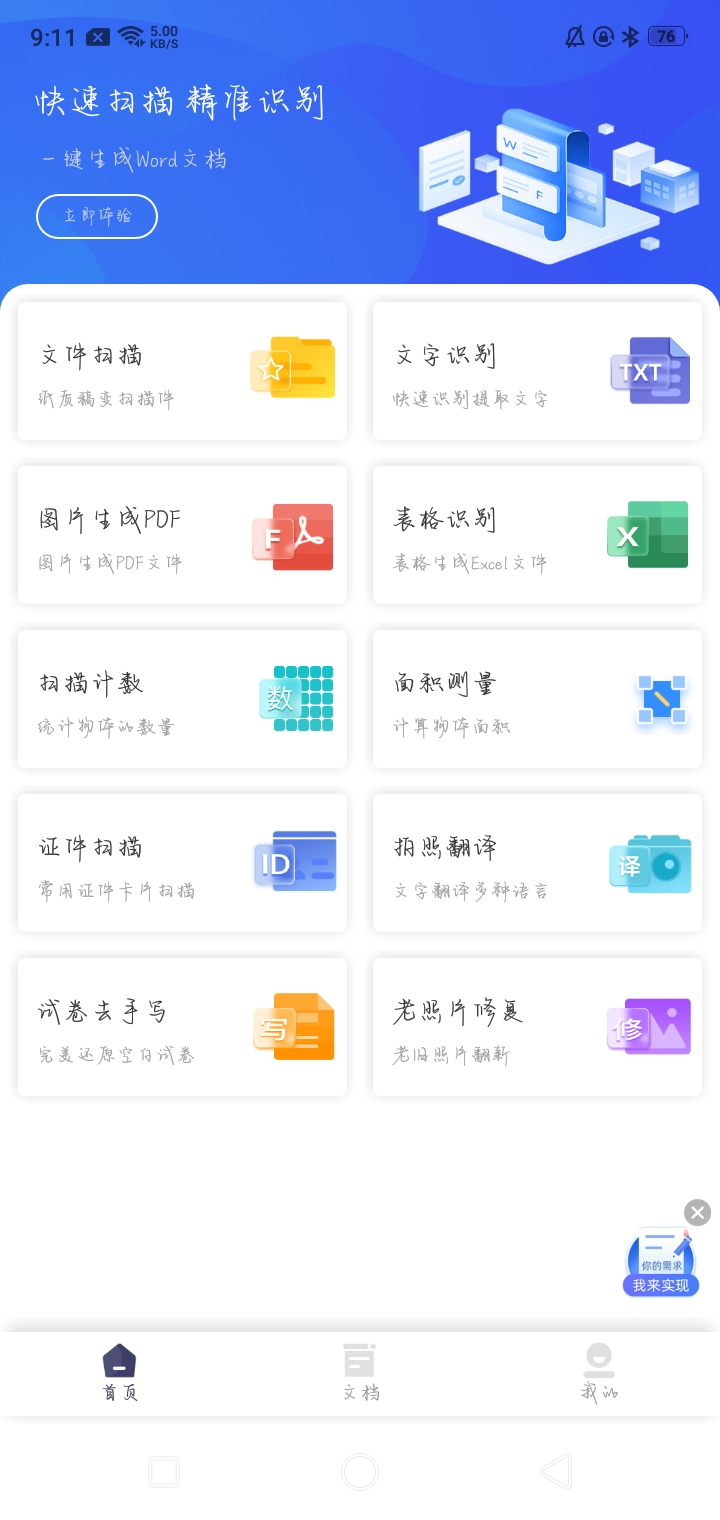 扫描Pro2.3.2 高清扫描工具 扫描Pro2.3.2 高清扫描工具