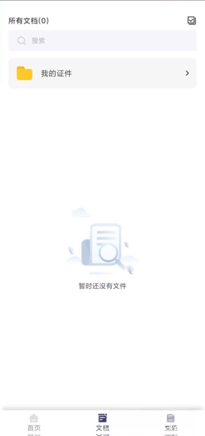 扫描Pro2.3.2 高清扫描工具 扫描Pro2.3.2 高清扫描工具