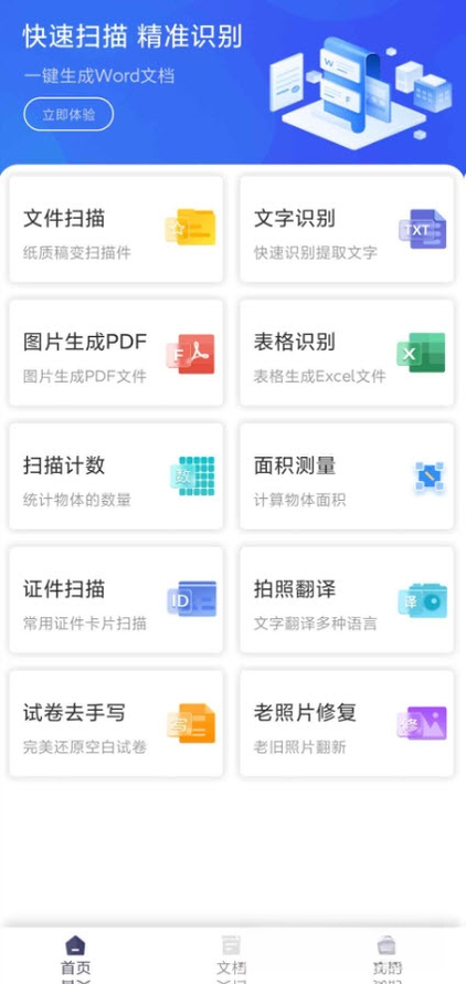 扫描Pro2.3.2 高清扫描工具 扫描Pro2.3.2 高清扫描工具