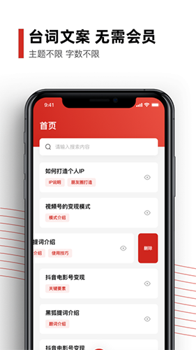 黑狐提词安卓版悬浮提词功能界面截图