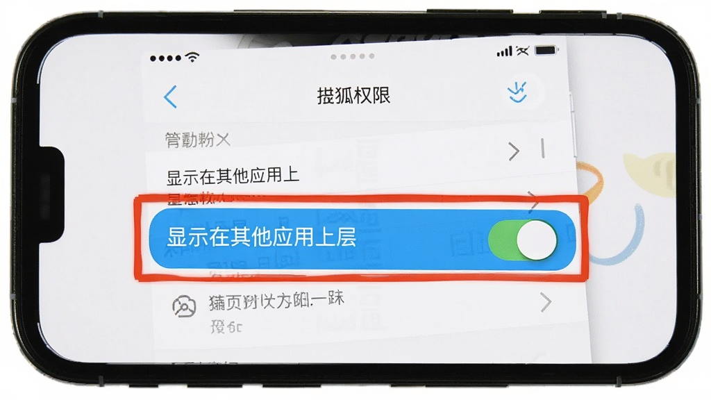黑狐提词权限设置引导页面展示,手机屏幕显示应用权限管理界面,高亮标注「显示在其他应用上层」开关选项,界面风格简洁,布局清晰,画质干净,无多余元素