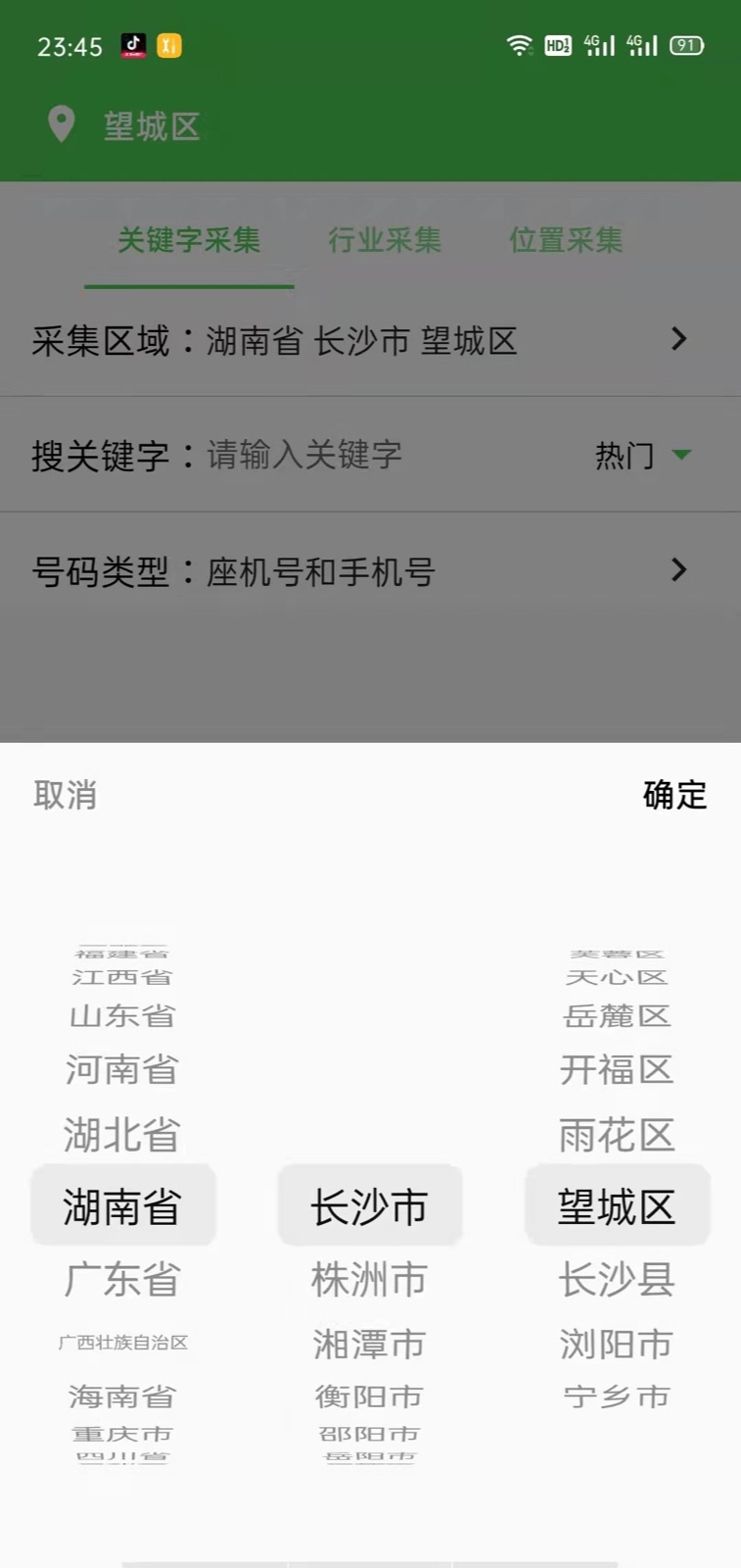 找客源帮手安卓版 地图找客源功能界面截图