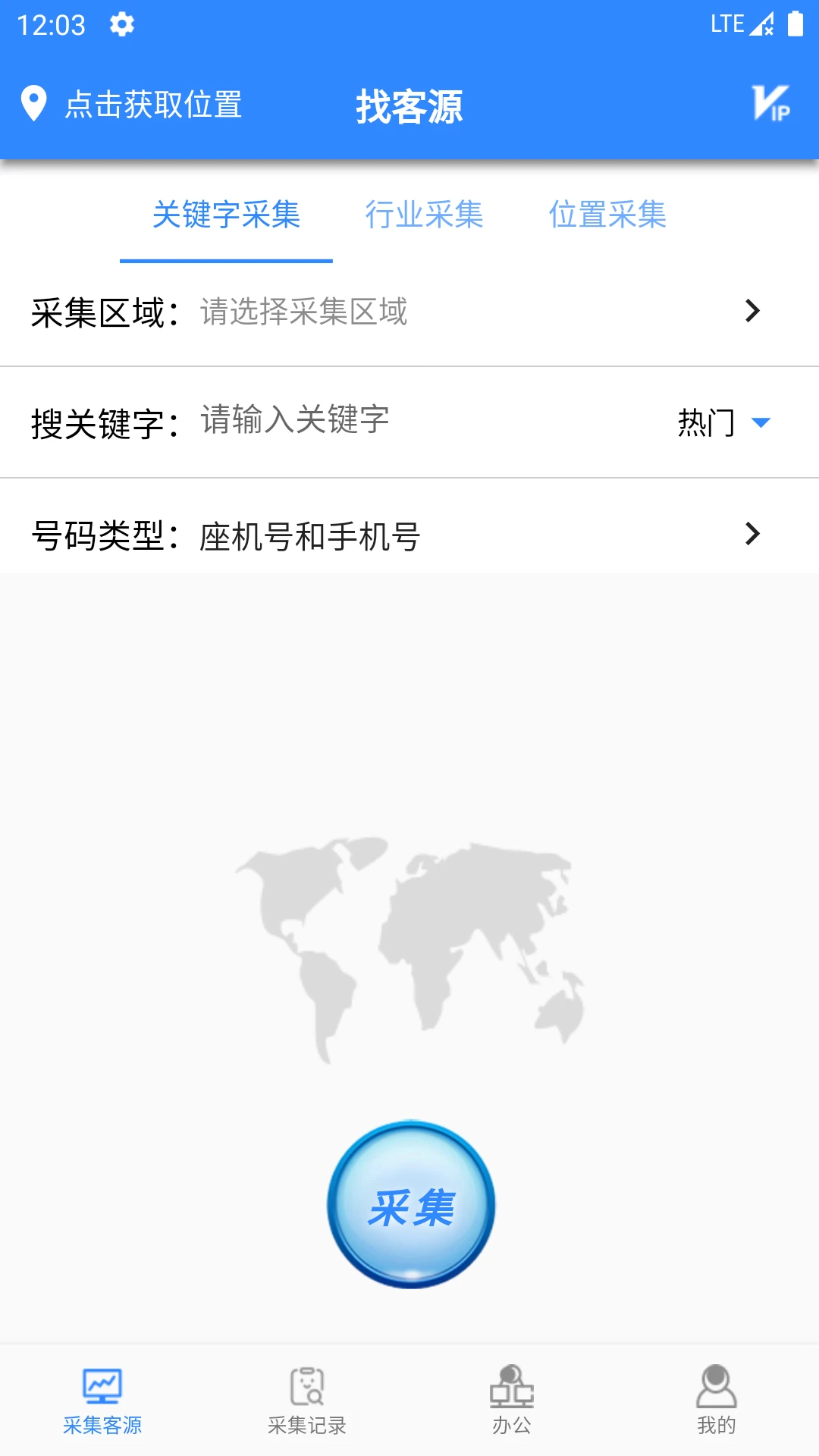 找客源帮手1.2.1 客户拓展工具 找客源帮手1.2.1 客户拓展工具