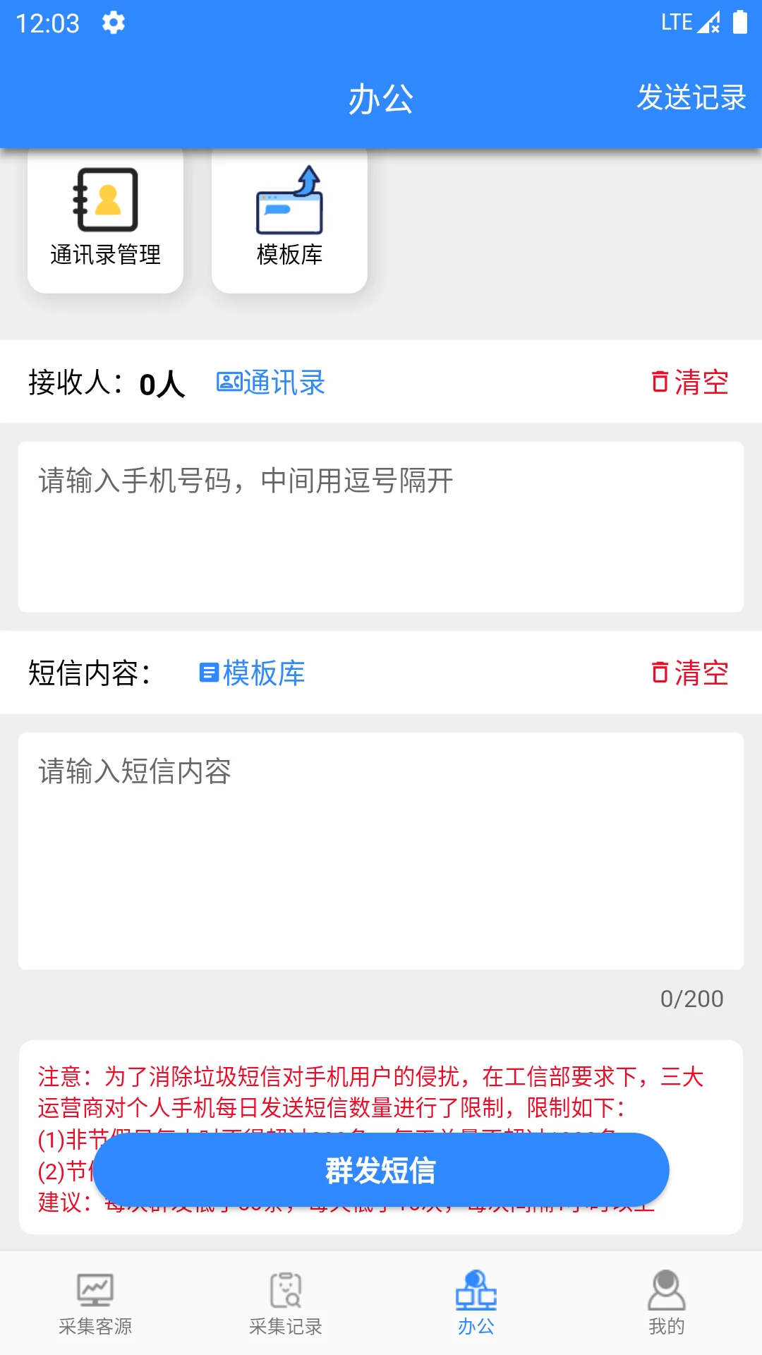 找客源帮手1.2.1 客户拓展工具 找客源帮手1.2.1 客户拓展工具