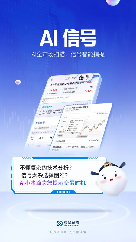 东吴秀财9.4.2 掌上炒股